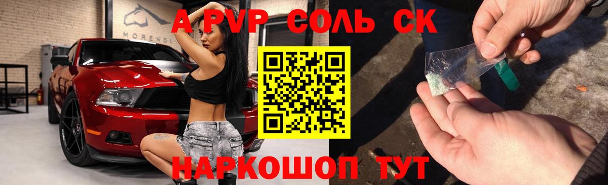 Alpha-PVP крисы CK Ивантеевка