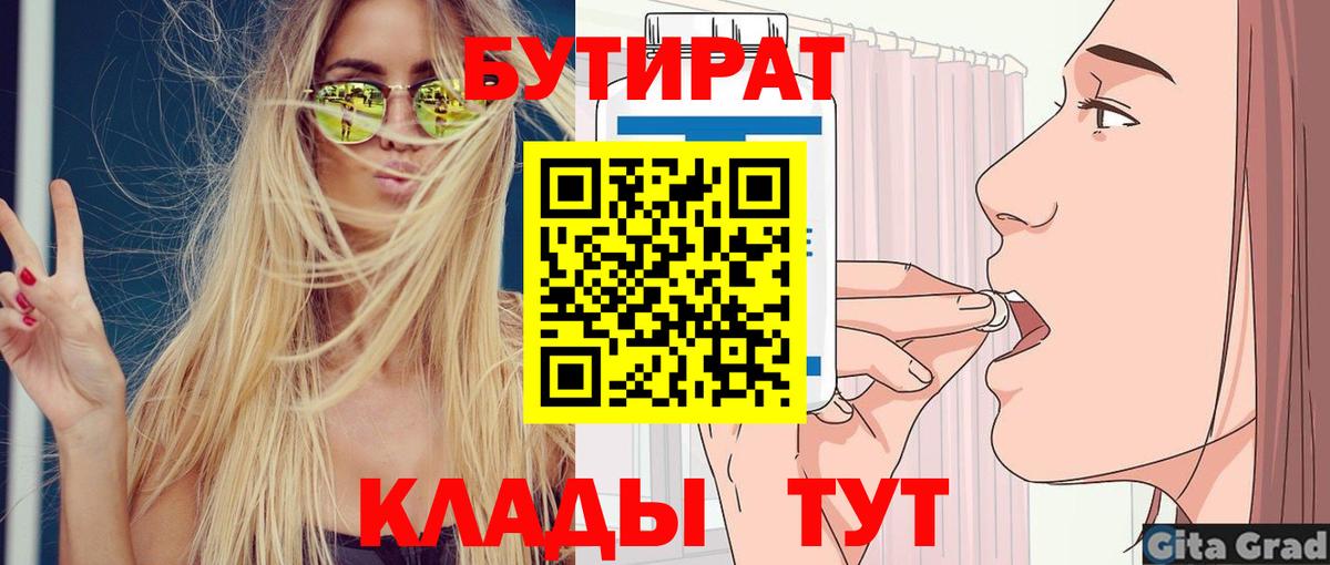 Бутират буратино  Вход с VPN  Бутират  Ивантеевка 