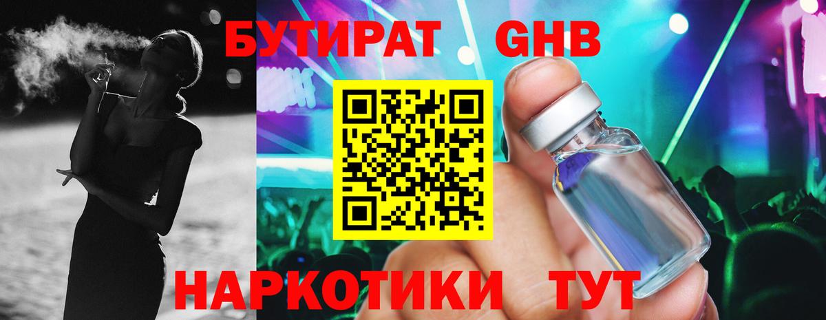 Бутират бутик Ивантеевка