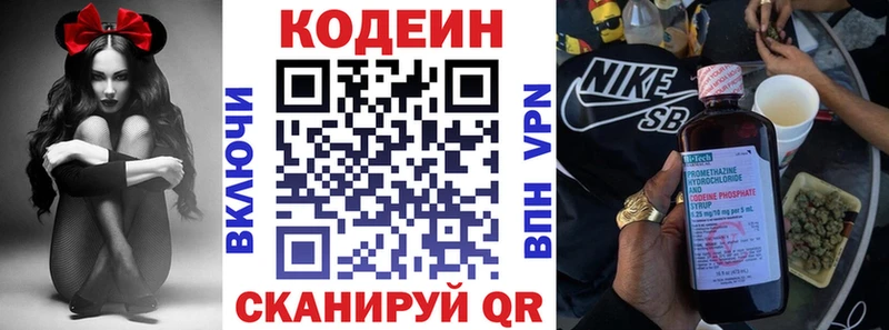 Кодеин Purple Drank Ивантеевка