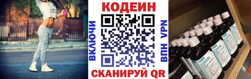 закладки мега рабочий сайт Codein Purple Drank Ивантеевка