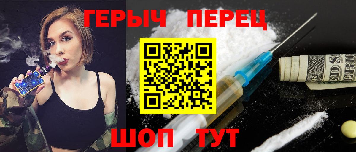 ГЕРОИН герыч Ивантеевка