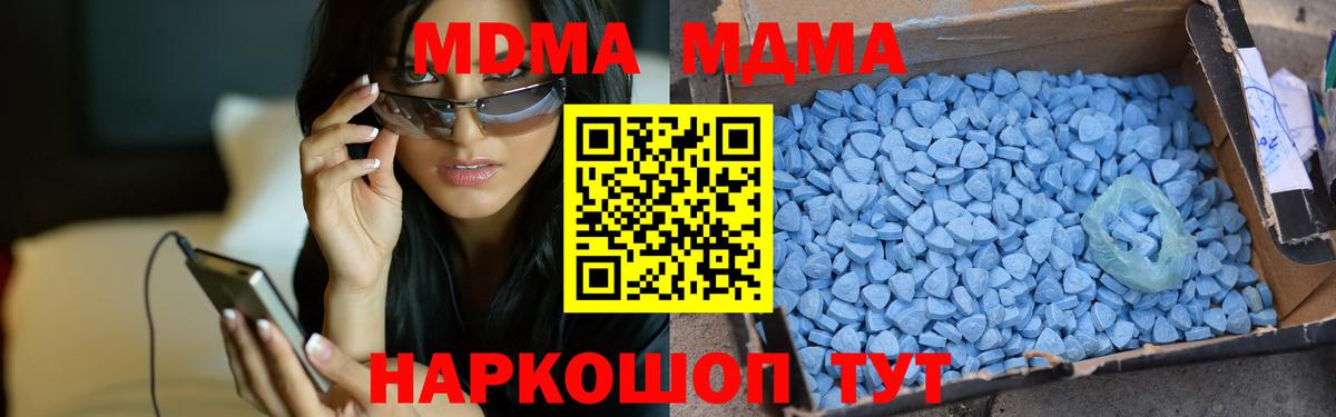 Ивантеевка  МДМА  Вход с VPN  МДМА молли  MDMA кристаллы 